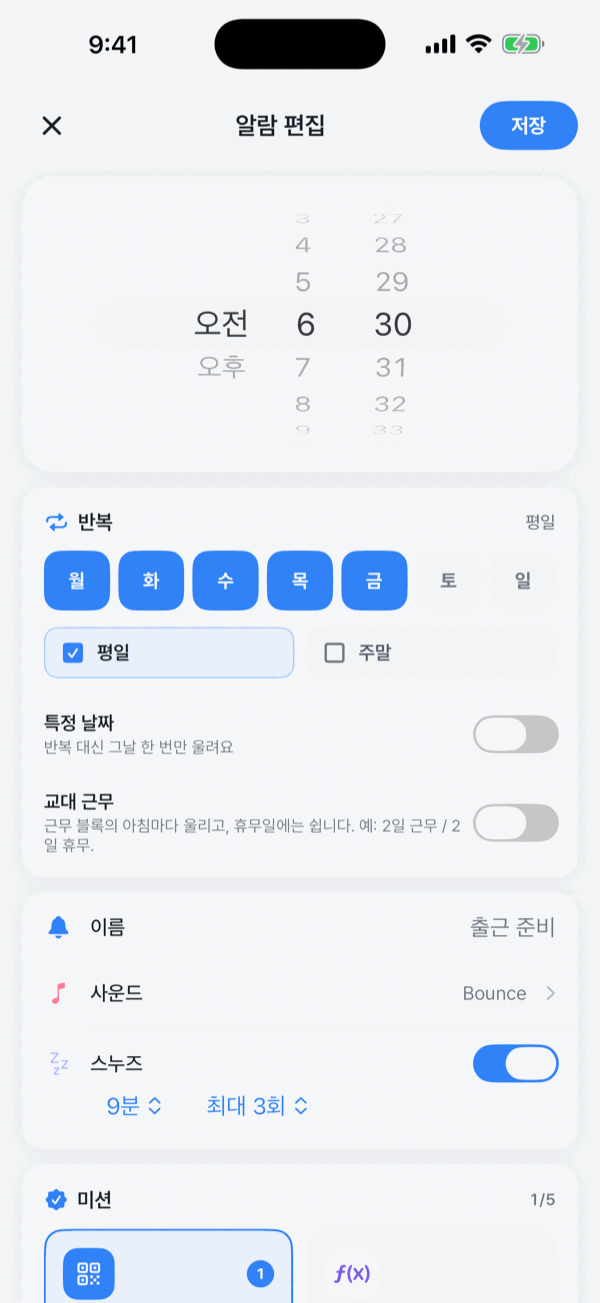 알람 편집 — 시각, 반복 방식, 사운드, 스누즈, 미션을 한 화면에서